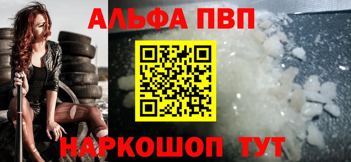 А ПВП мука  Альфа ПВП  Коряжма  APVP крисы CK  Вход с VPN  Альфа ПВП крисы CK 