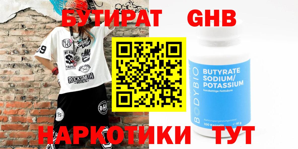 Бутират  Вход с VPN  Коряжма  Бутират вода 