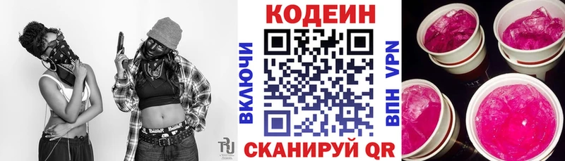 Кодеин Purple Drank  маркетплейс наркотические препараты  Коряжма 