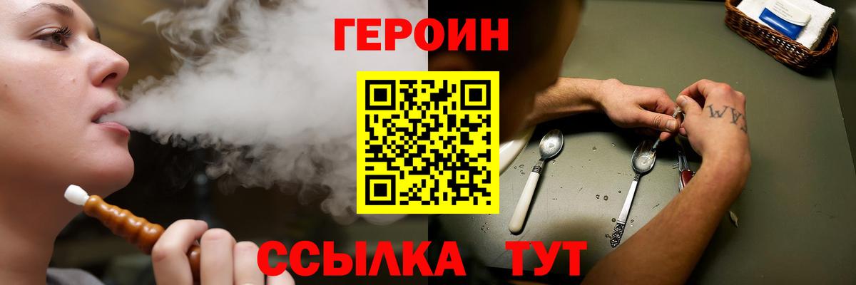 ГЕРОИН Heroin  Вход с VPN  Коряжма 