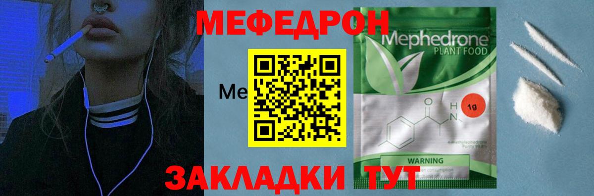 Меф мука  МЕФ  Коряжма  МЯУ-МЯУ  Вход с VPN  МЕФ VHQ 
